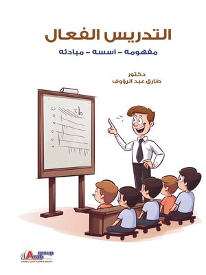 cover image of التدريس الفعال
